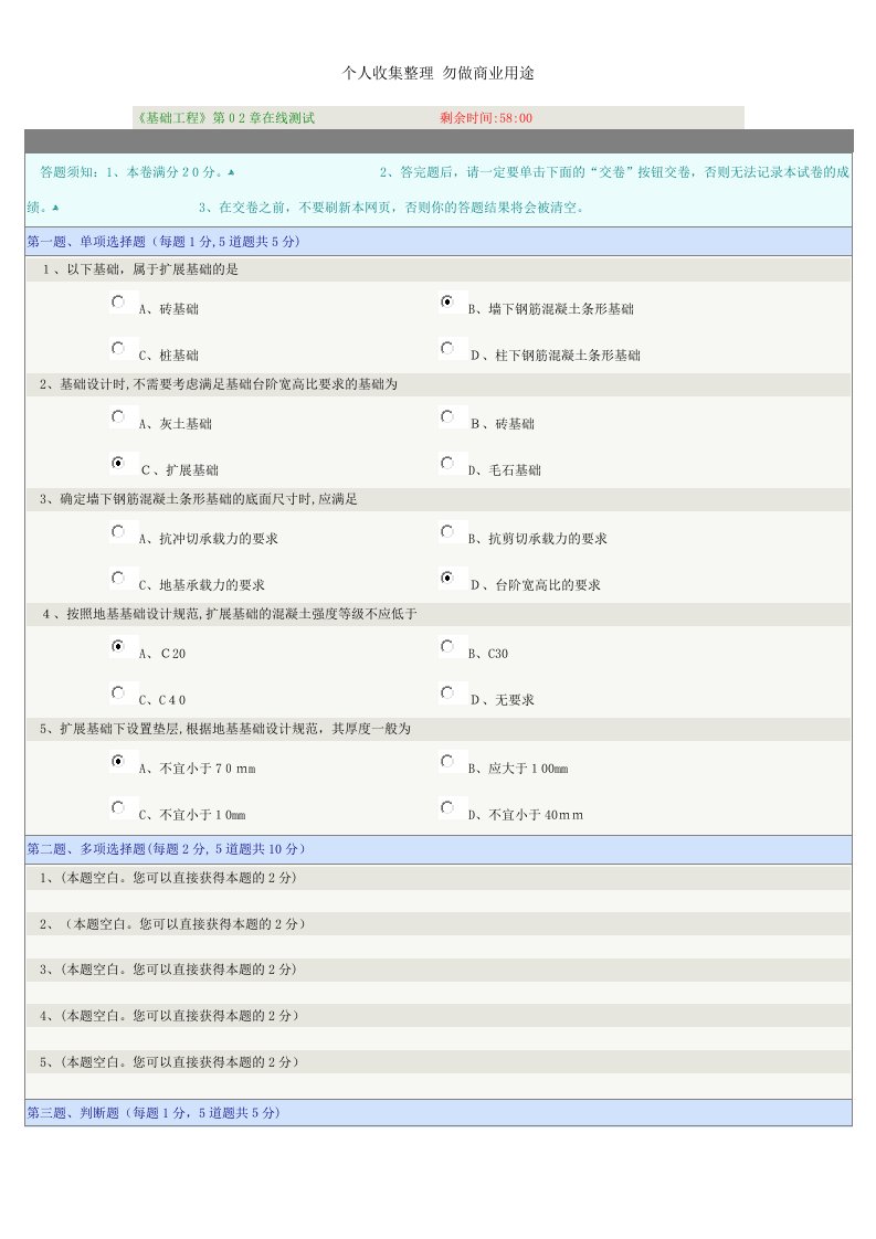 郑州大学远程教育学院《基础工程》第02章在线测试