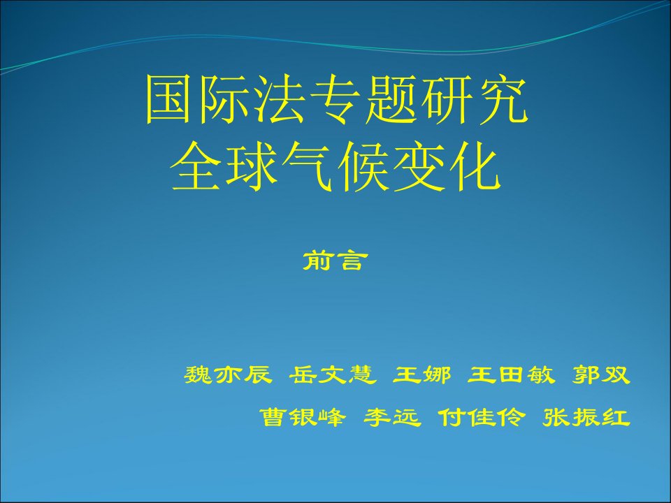 国际法专题研究