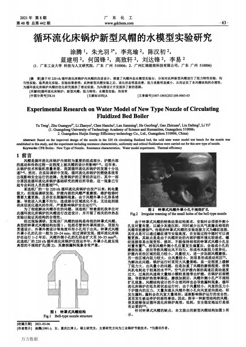 循环流化床锅炉新型风帽的水模型实验研究