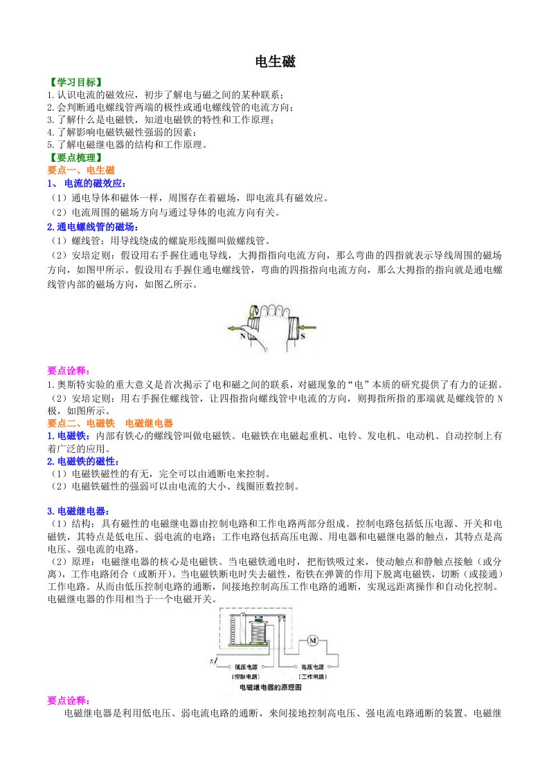 初三物理电生磁知识讲解、练习、解析