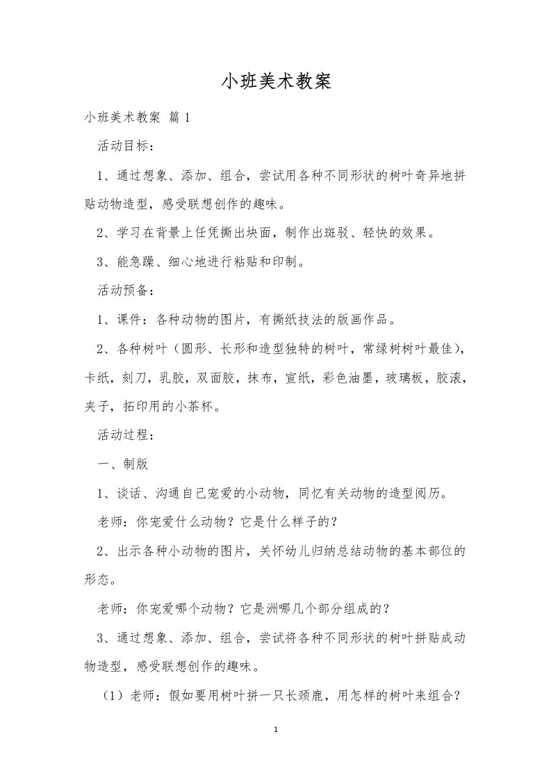 小班美术教案