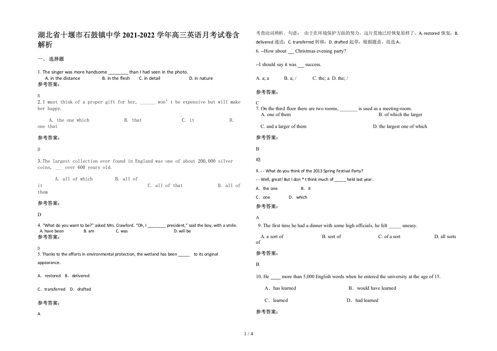 湖北省十堰市石鼓镇中学2021-2022学年高三英语月考试卷含解析