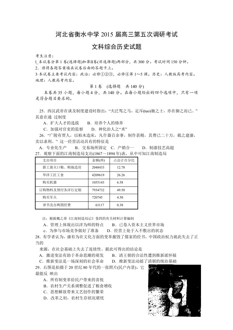 河北省衡水中学2015届高三第五次调研考试历史试题