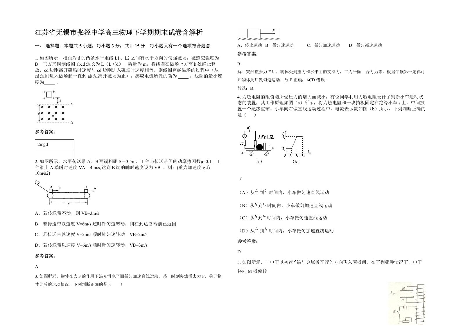 江苏省无锡市张泾中学高三物理下学期期末试卷含解析