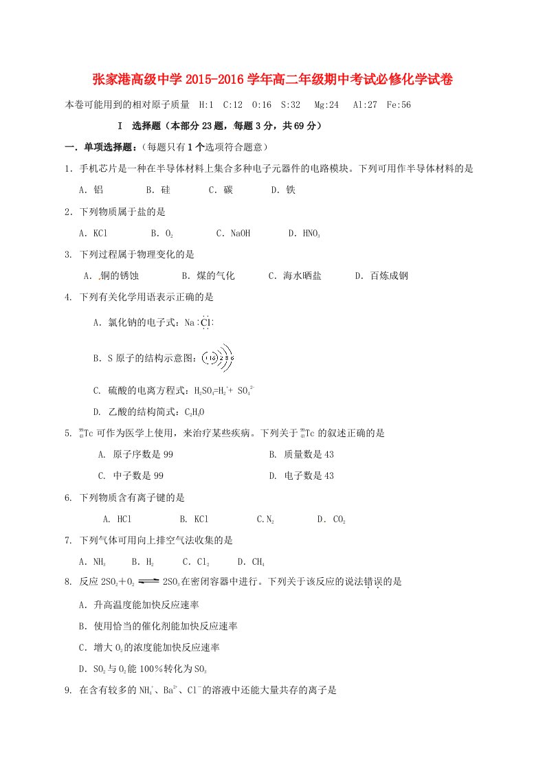 高二化学上学期期中试题（必修，无答案）