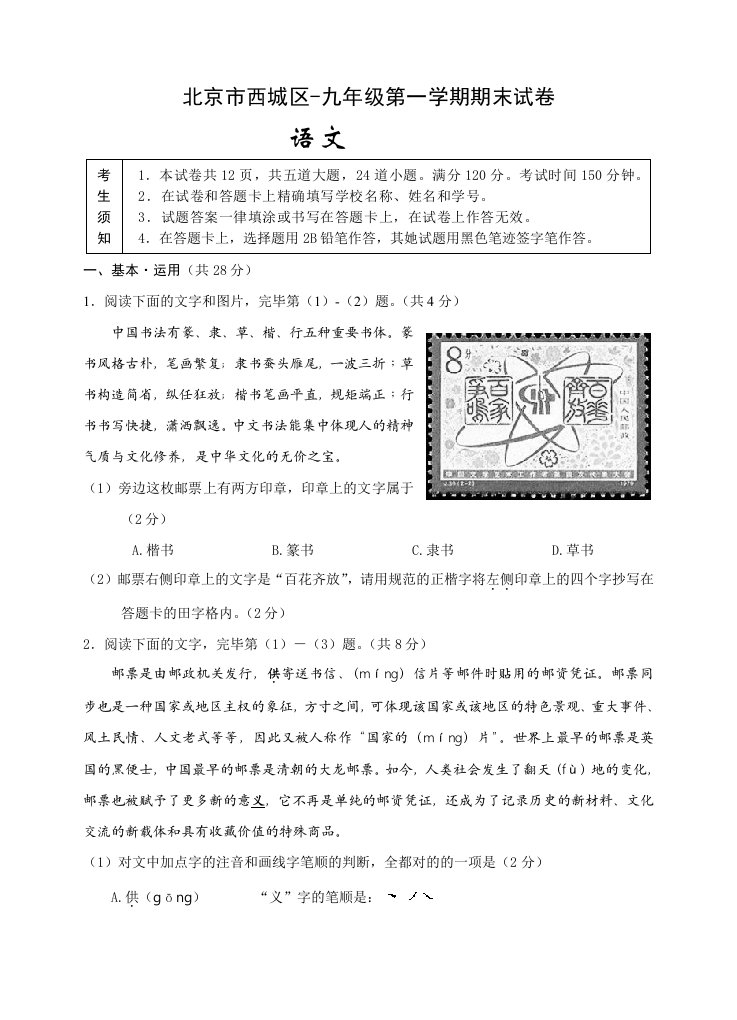 西城区-第一学期期末初三语文试题及答案