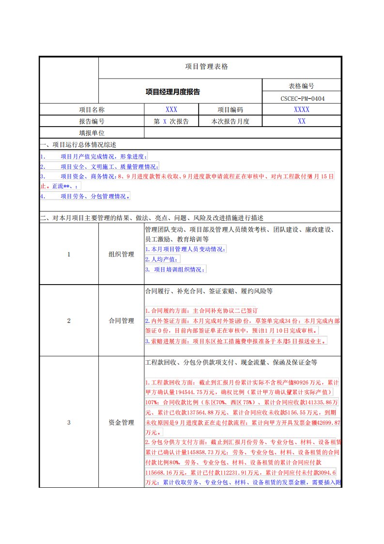 项目经理月报汇报内容模板