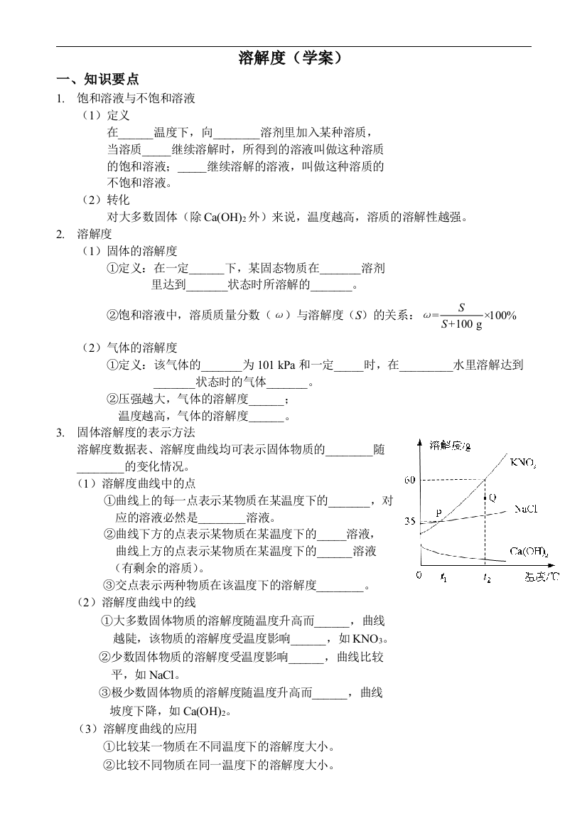 溶解度（学案）