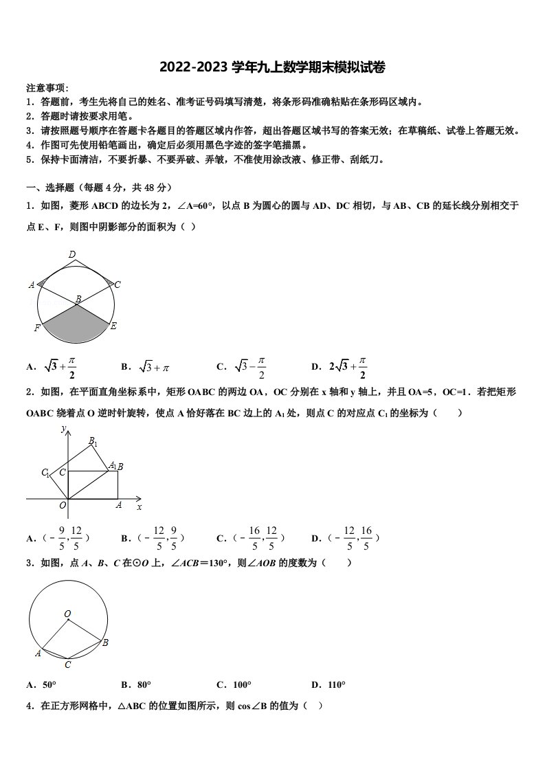 2022年甘肃省嘉峪关市名校数学九年级第一学期期末统考模拟试题含解析