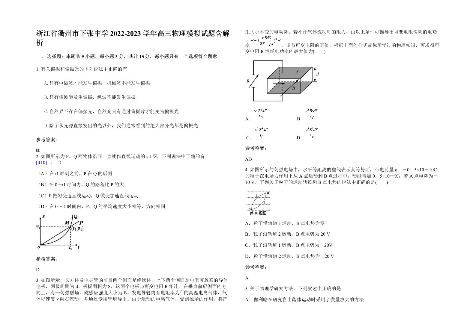 浙江省衢州市下张中学2022-2023学年高三物理模拟试题含解析