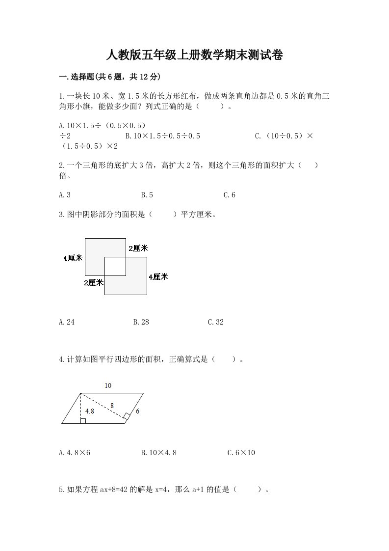 人教版五年级上册数学期末测试卷【各地真题】