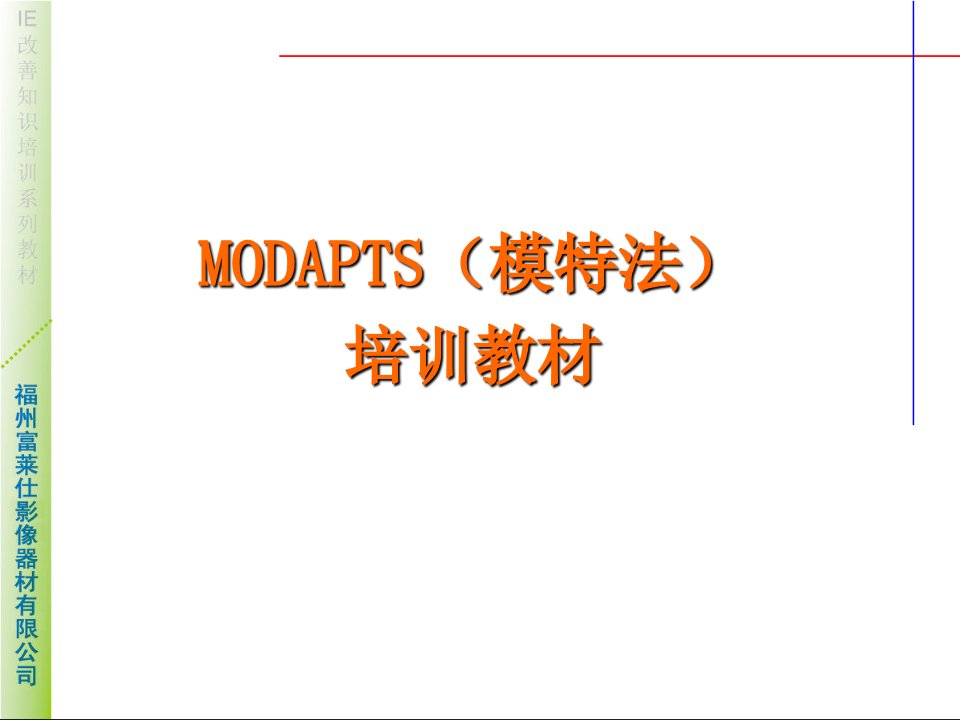 标准工时_MOD法