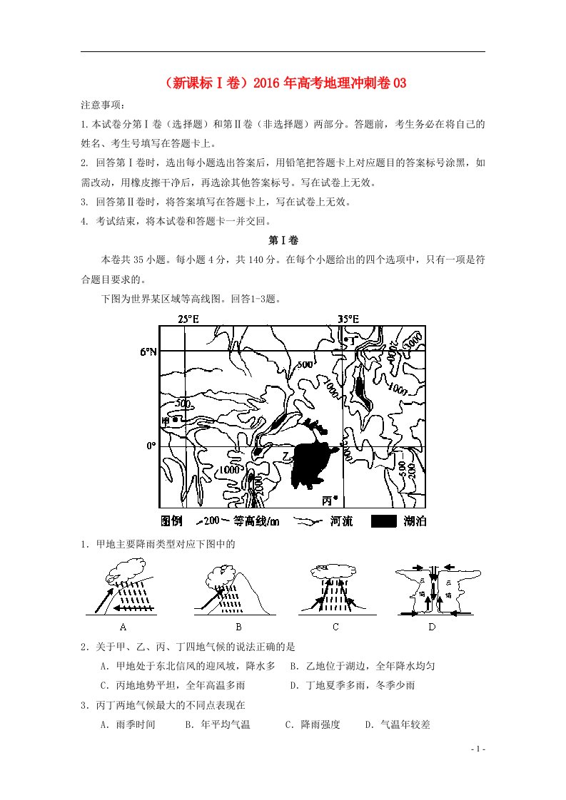 高考地理冲刺卷031