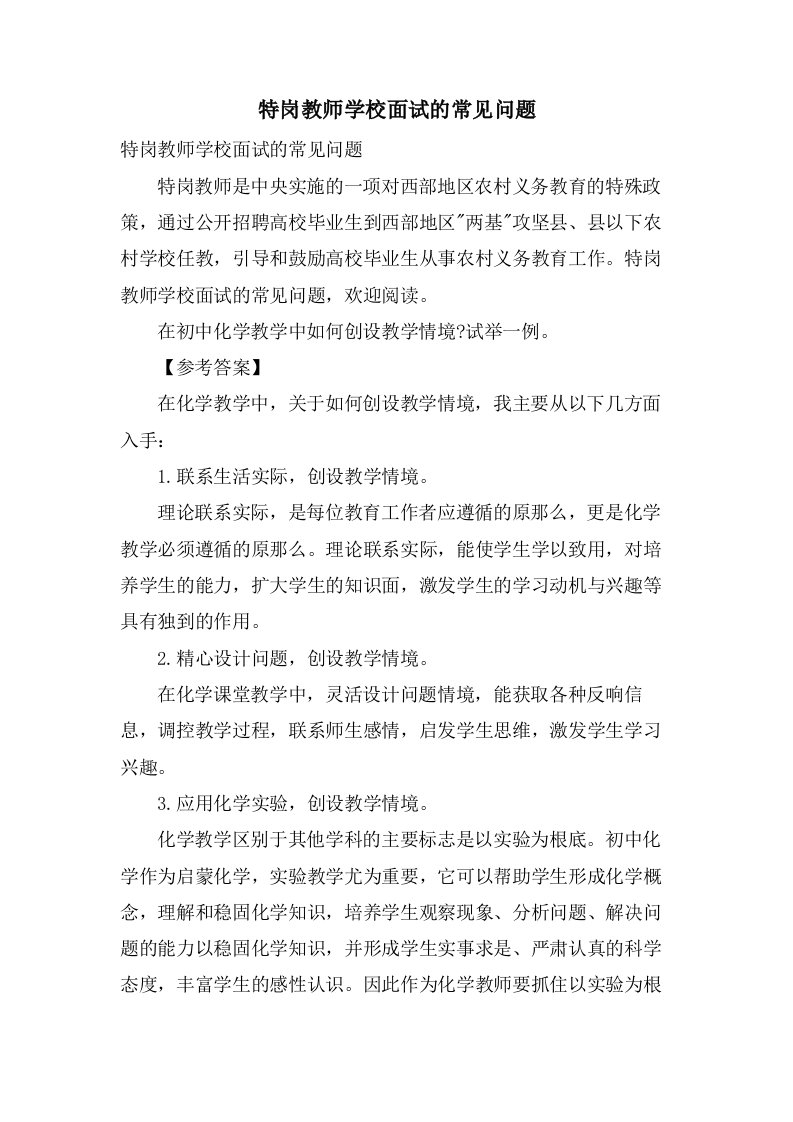 特岗教师学校面试的常见问题