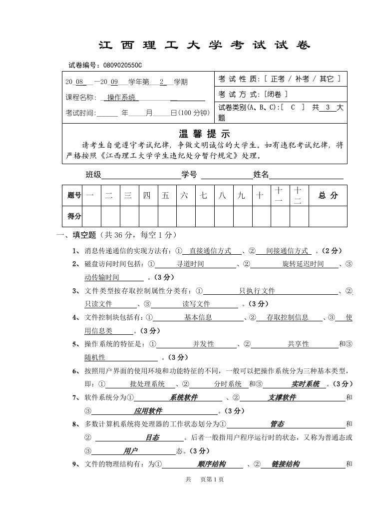 江西理工大学考试试卷