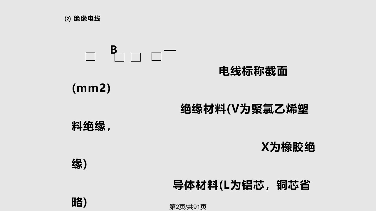 建筑电气施工图的识读教学