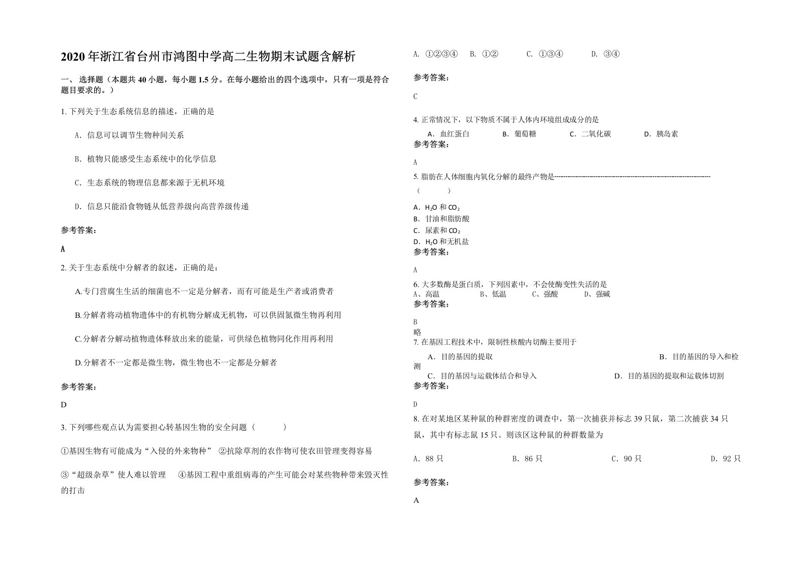 2020年浙江省台州市鸿图中学高二生物期末试题含解析