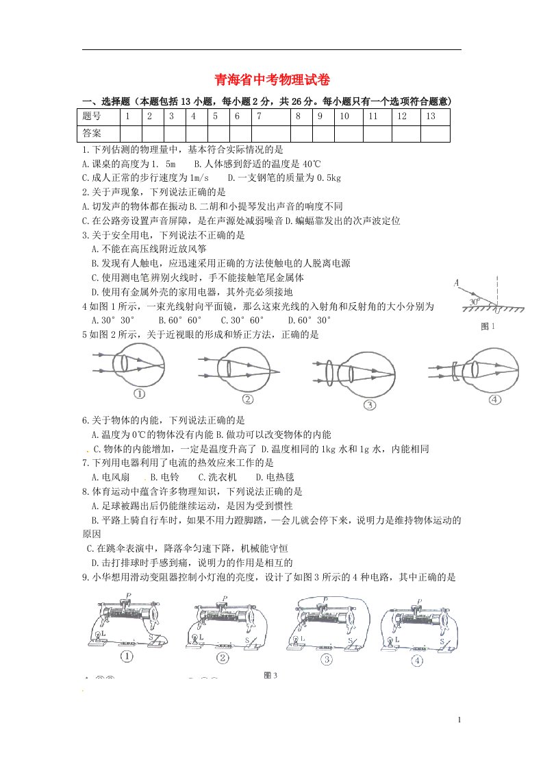 青海省中考物理真题试题（含答案）