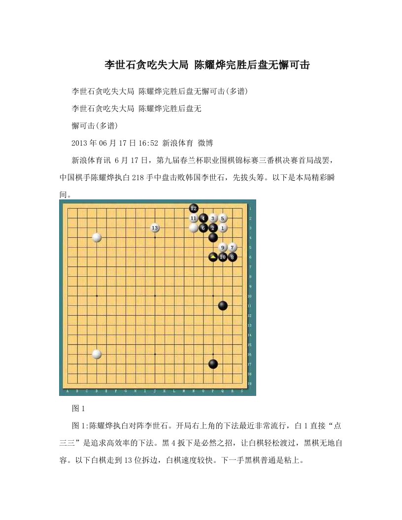 xujAAA李世石贪吃失大局+陈耀烨完胜后盘无懈可击