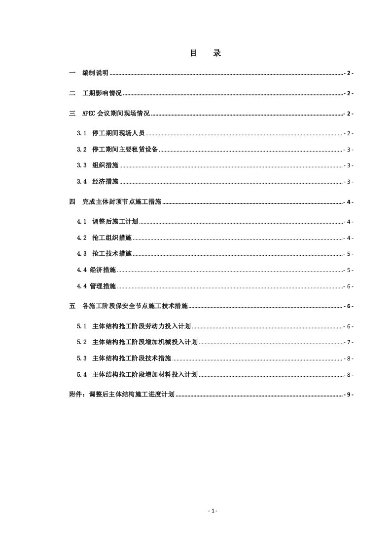 主体结构封顶抢工专项方案