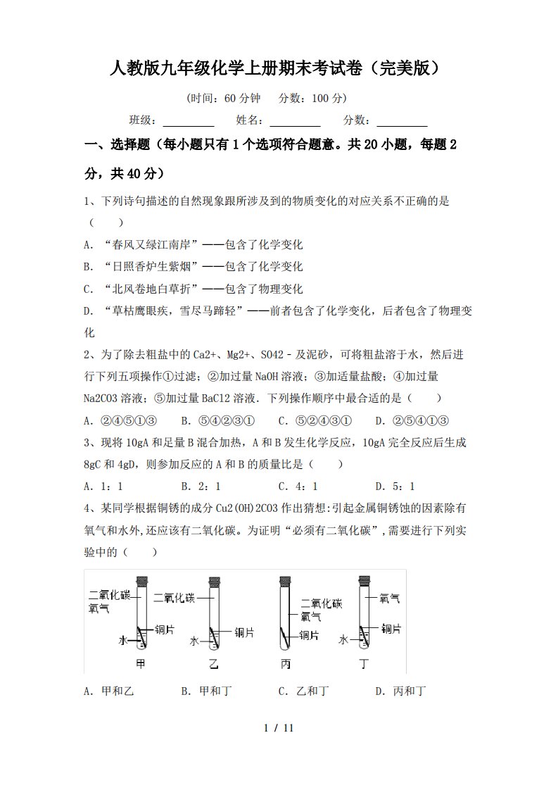 人教版九年级化学上册期末考试卷2