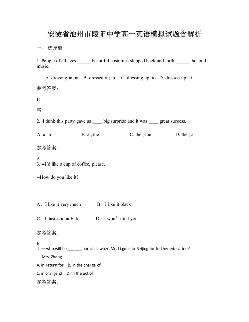 安徽省池州市陵阳中学高一英语模拟试题含解析