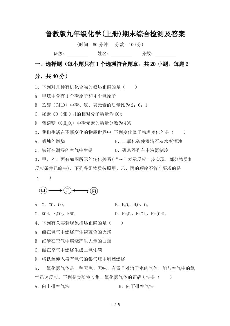 鲁教版九年级化学上册期末综合检测及答案