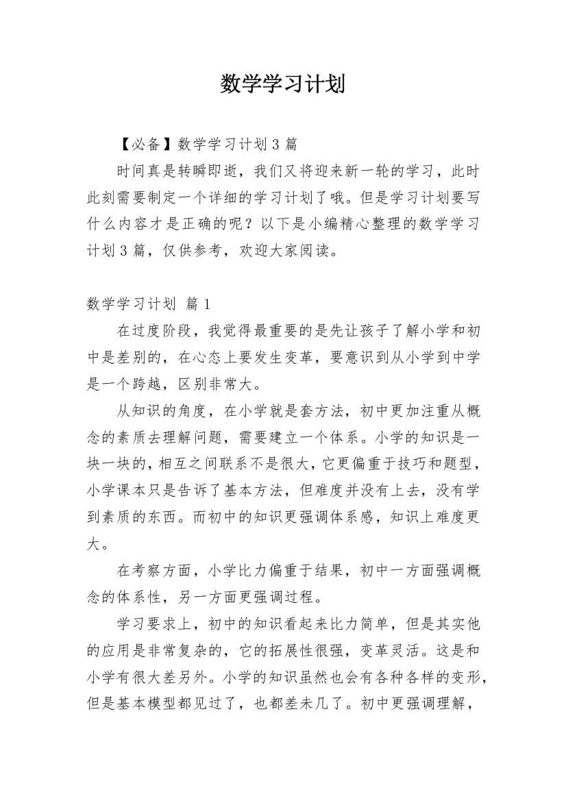 数学学习计划_76