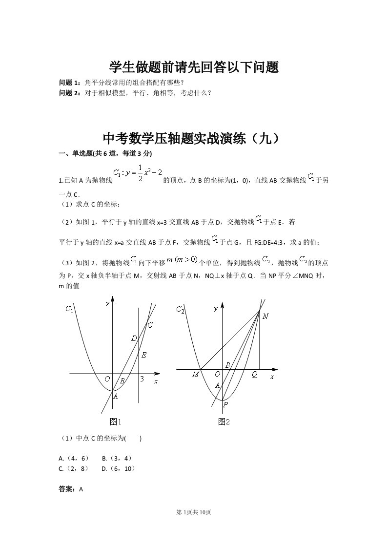 中考数学压轴题实战演练（九）(含答案)