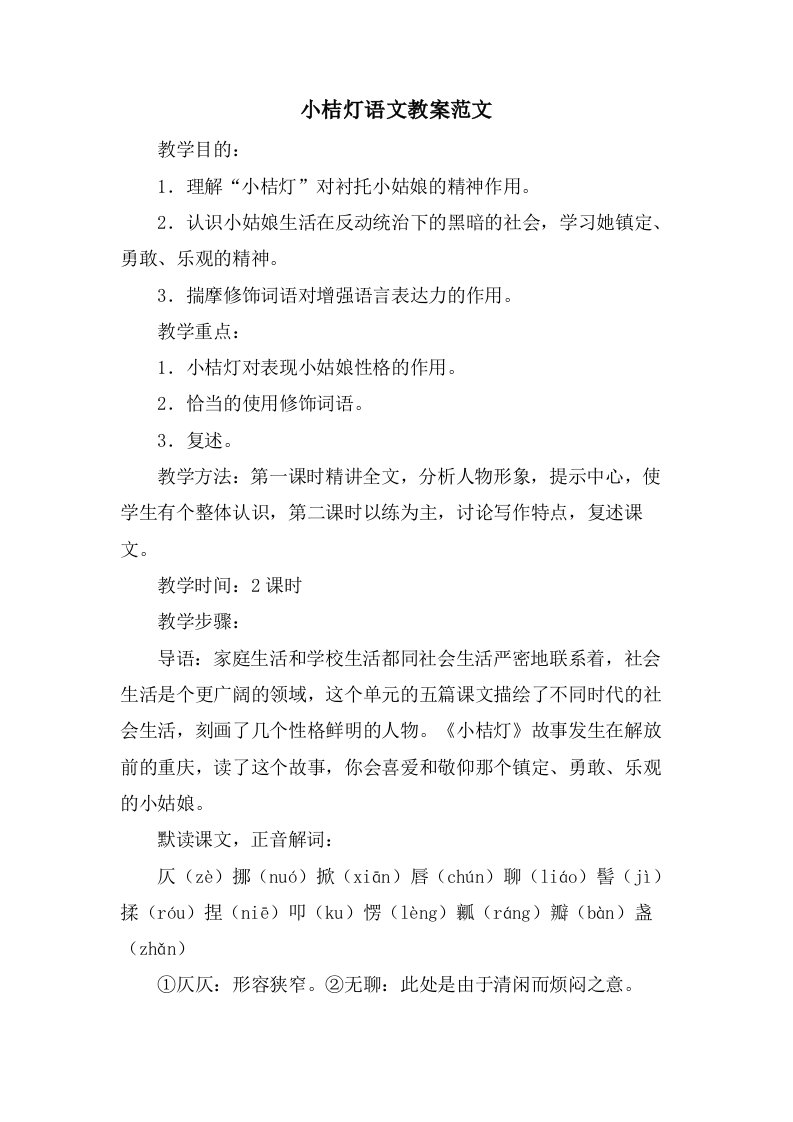 小桔灯语文教案范文