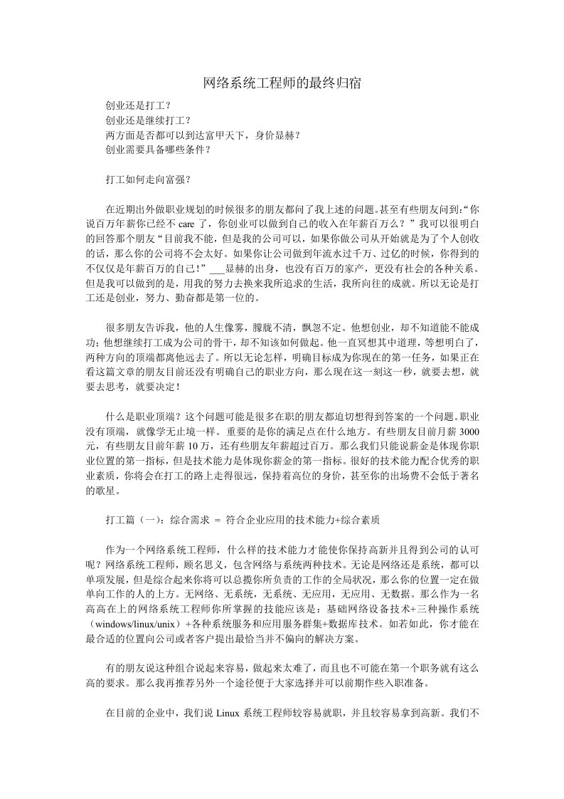 网络系统工程师的最终归宿