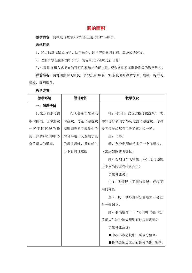 2019六年级数学上册