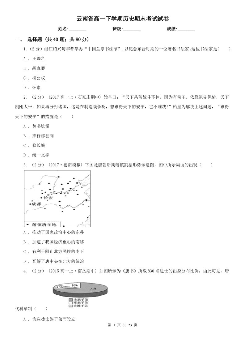 云南省高一下学期历史期末考试试卷