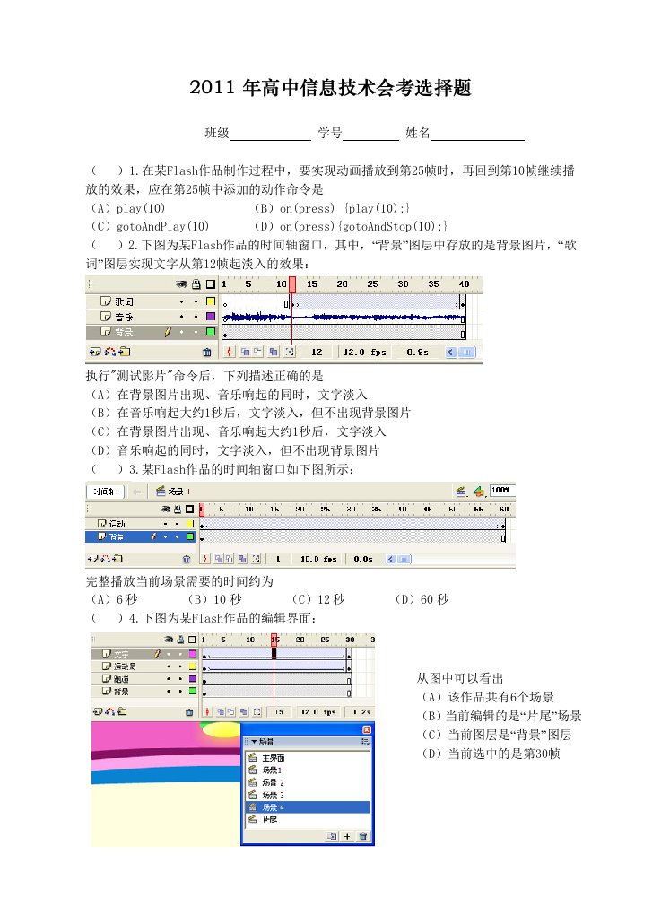 2011年高中信息技术会考选择题及参考答案