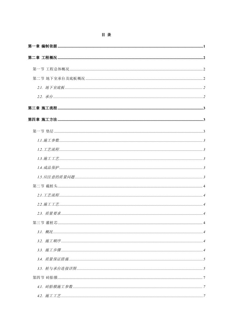 地下室底板与承台施工组织方案