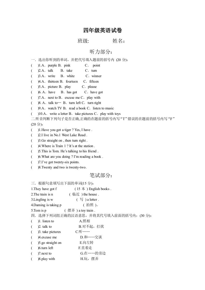 【小学中学教育精选】四年级英语试卷及答案