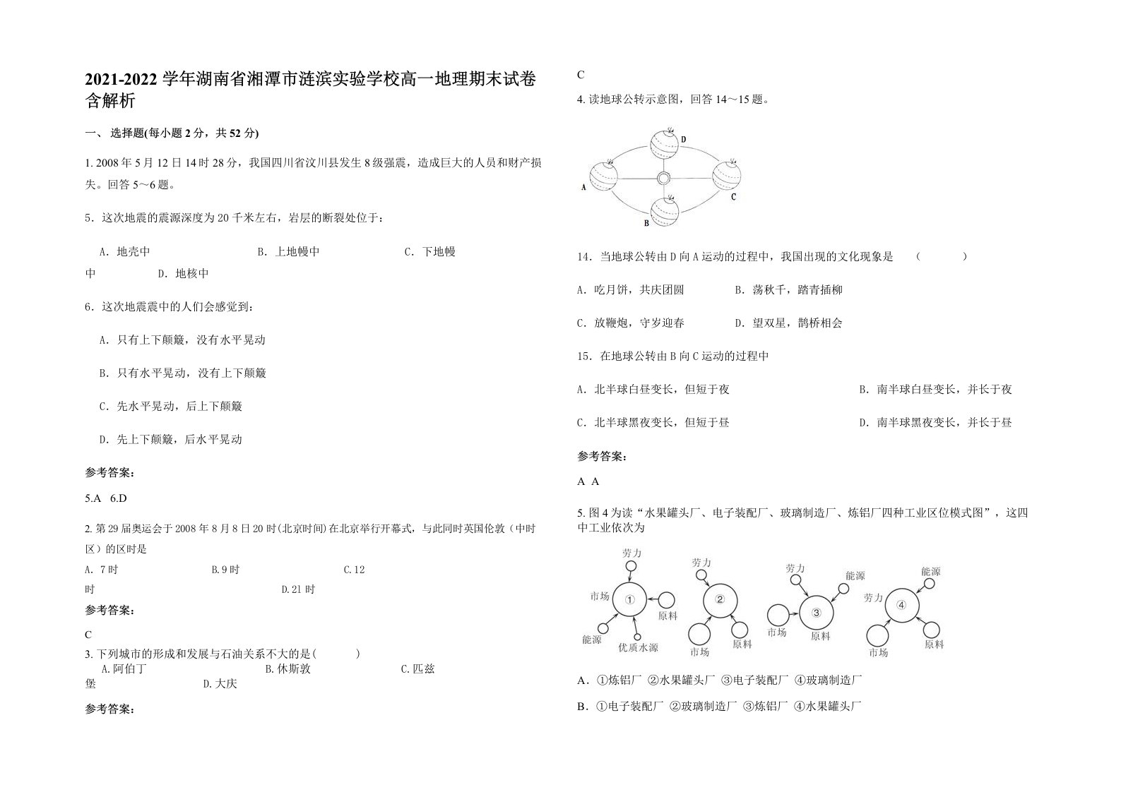 2021-2022学年湖南省湘潭市涟滨实验学校高一地理期末试卷含解析