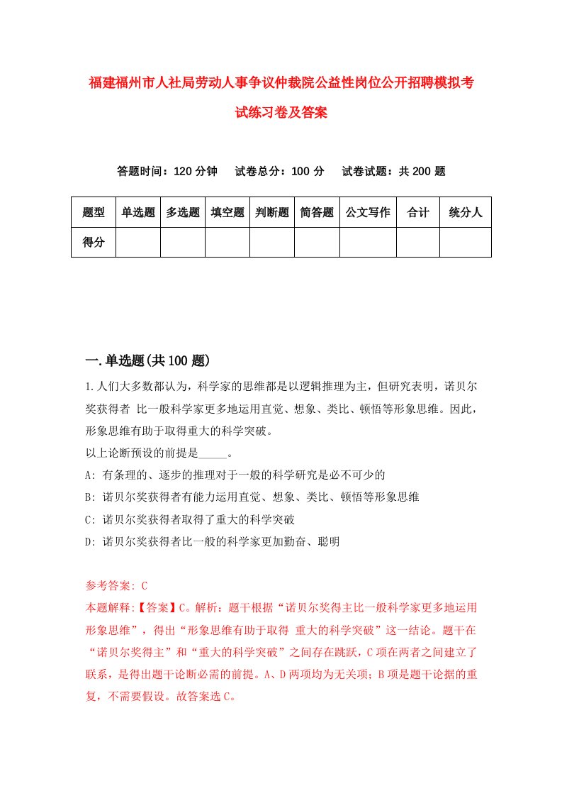 福建福州市人社局劳动人事争议仲裁院公益性岗位公开招聘模拟考试练习卷及答案第3套