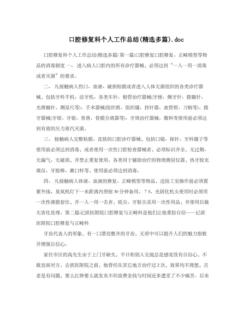 口腔修复科个人工作总结多篇