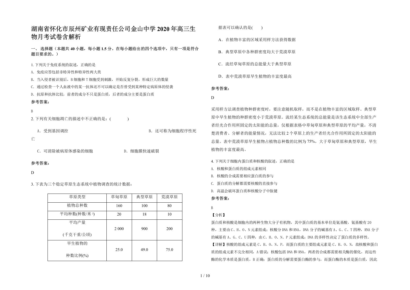 湖南省怀化市辰州矿业有现责任公司金山中学2020年高三生物月考试卷含解析