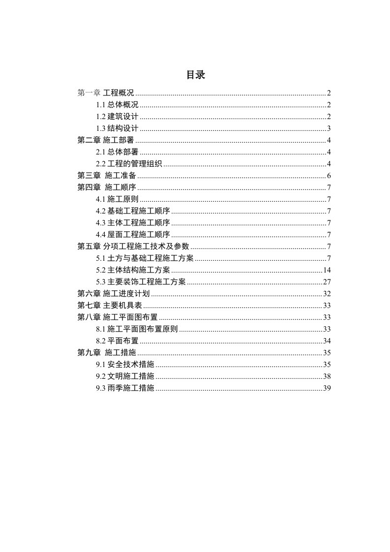 常德市五层框架结构小学教学楼结构及施工组织设计