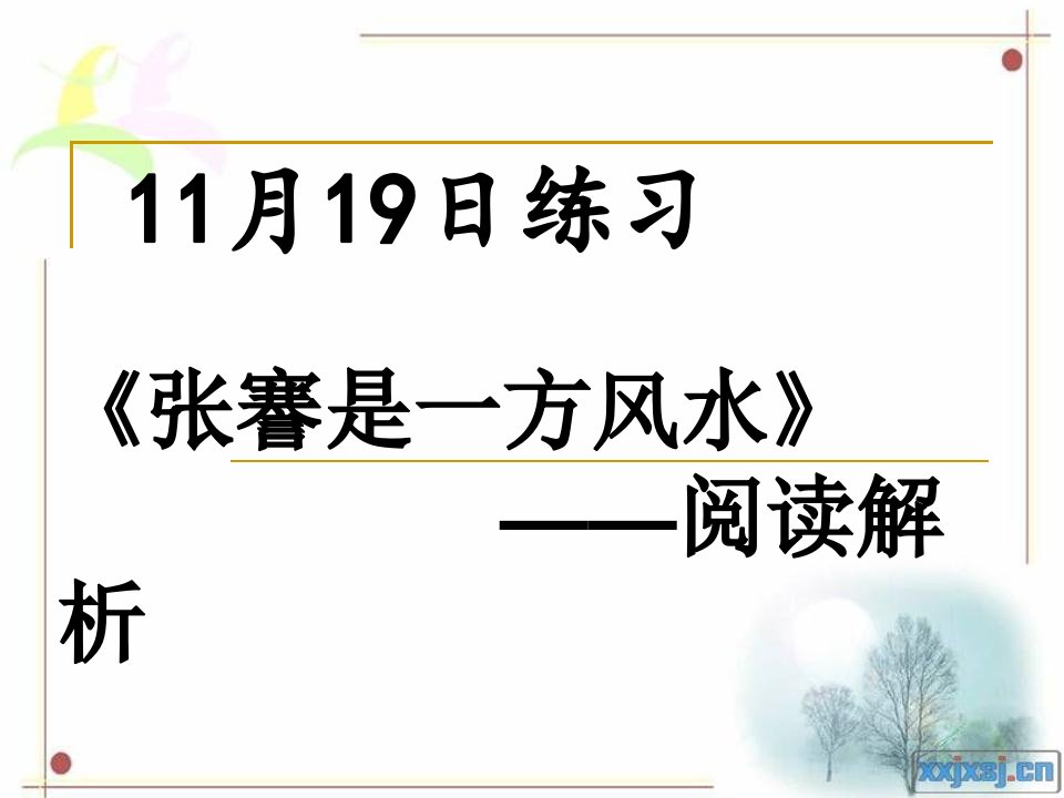 宁波市慈溪育才中学高二年级语文散文阅读练习