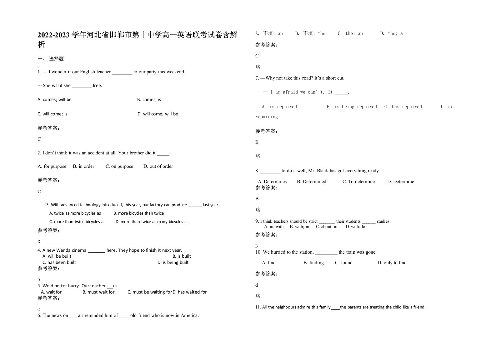 2022-2023学年河北省邯郸市第十中学高一英语联考试卷含解析