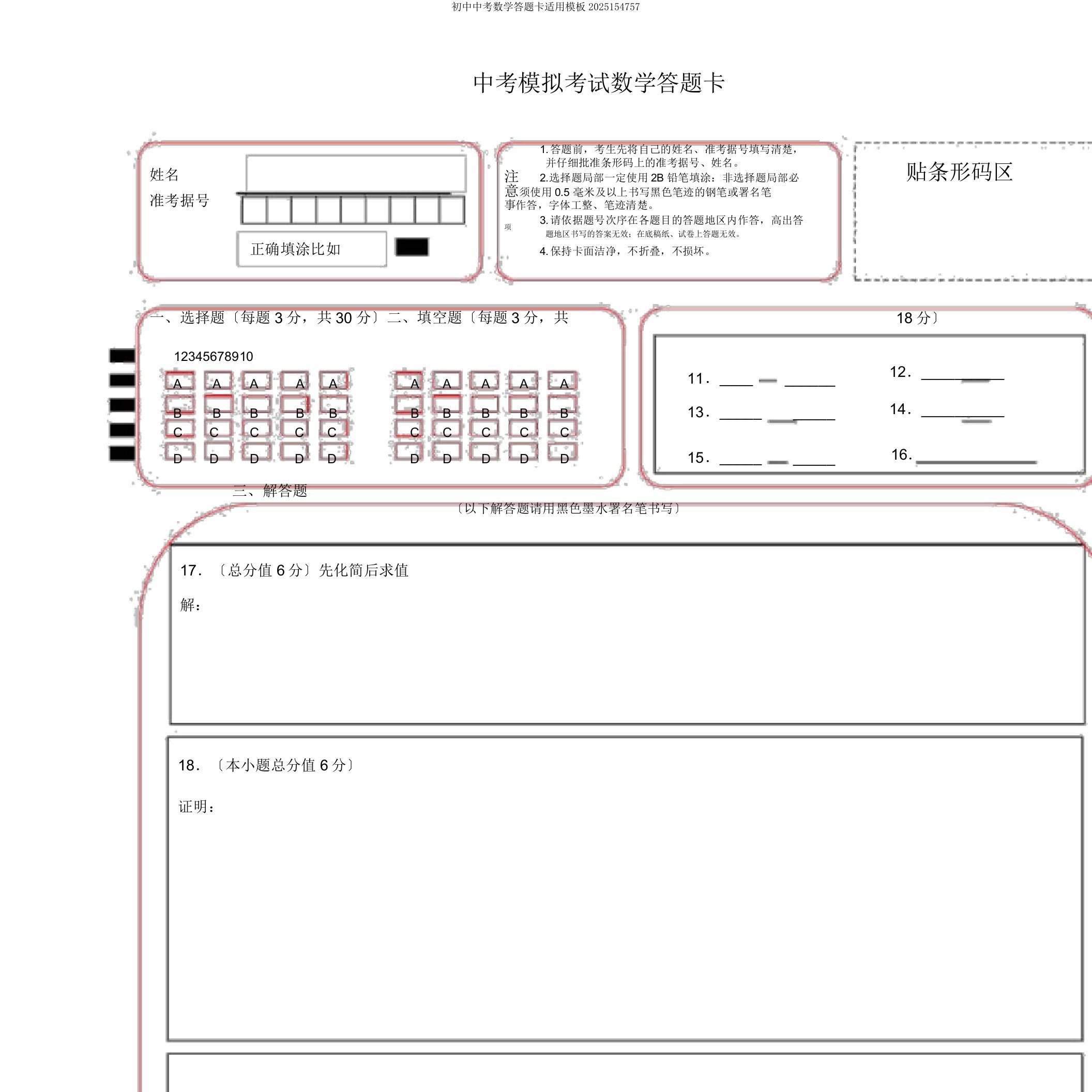 中考数学答题卡实用模板