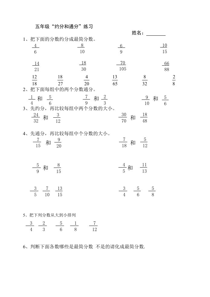 五年级约分和通分专项练习题