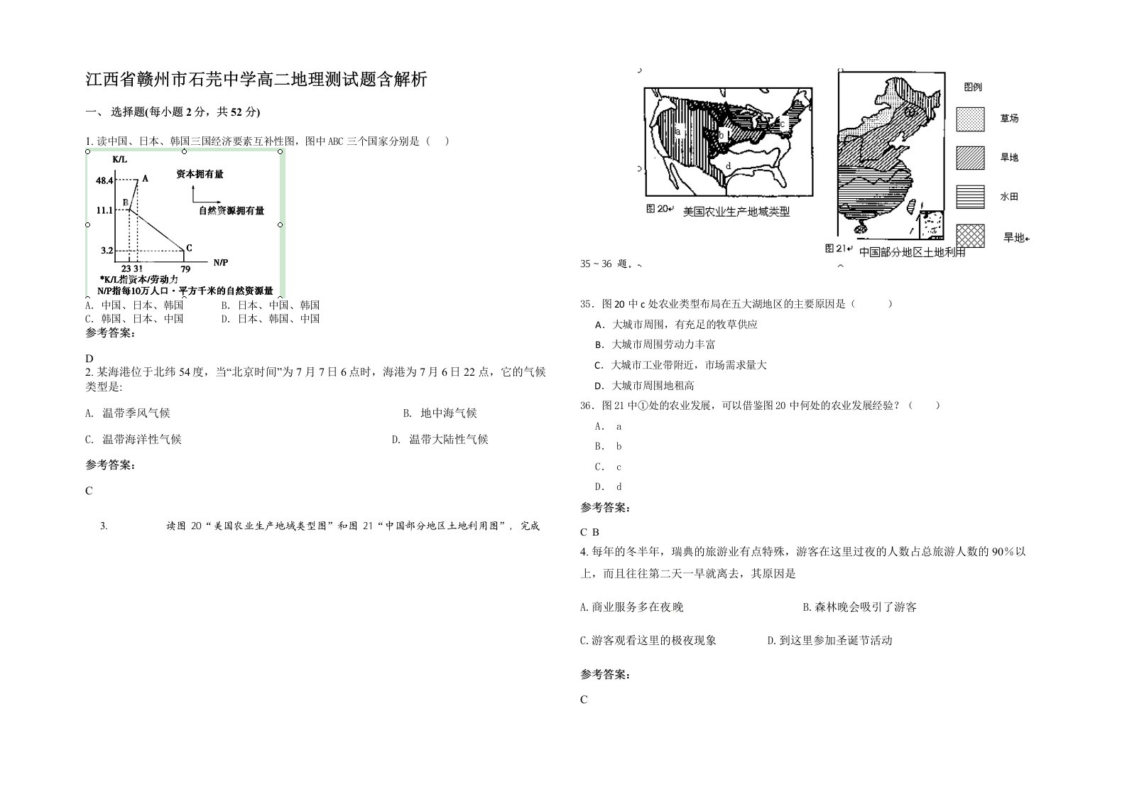 江西省赣州市石芫中学高二地理测试题含解析