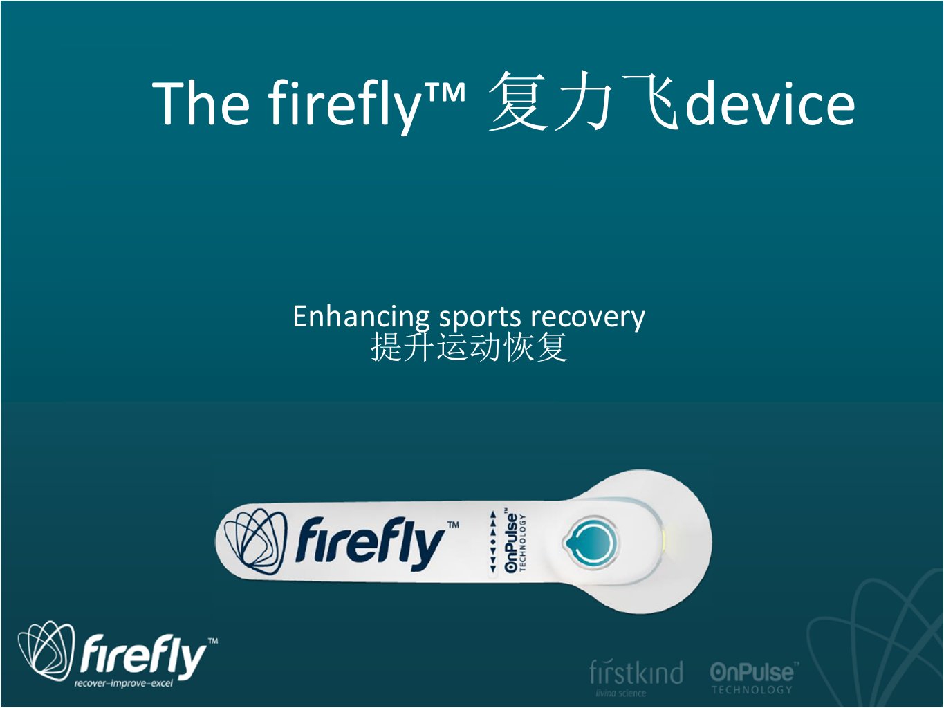 快速恢复体能方法,firefly复力飞课件