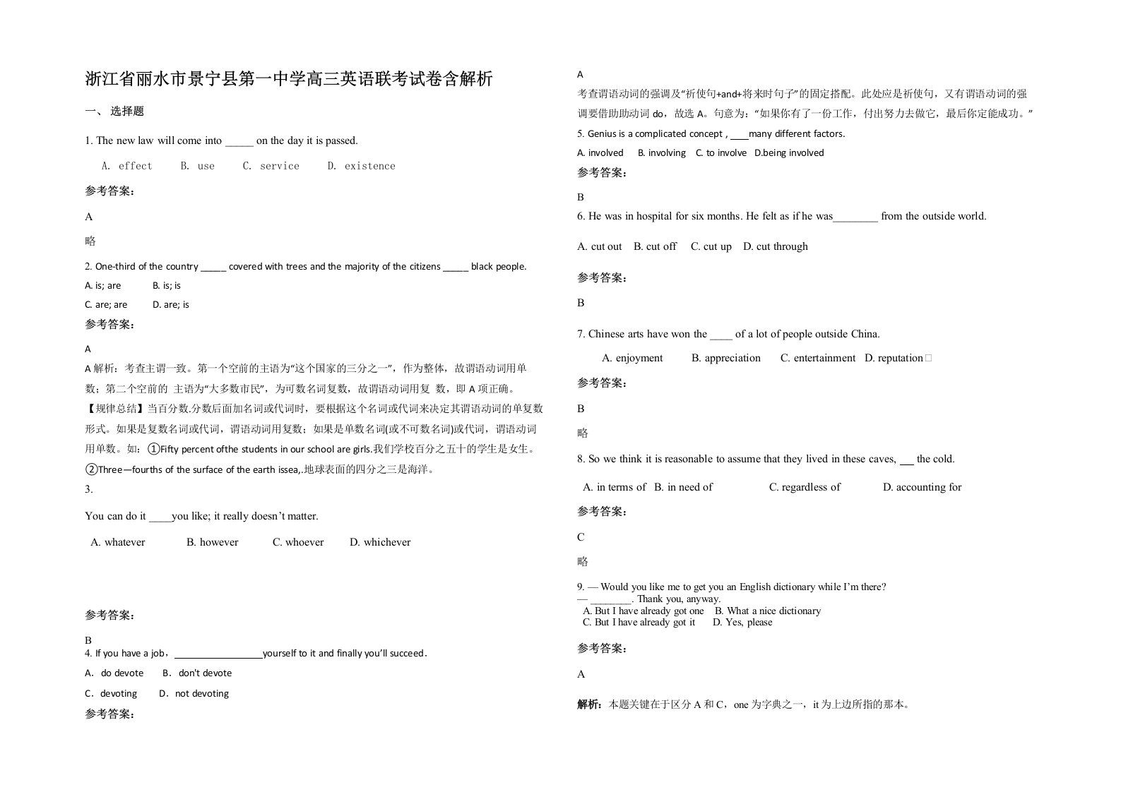 浙江省丽水市景宁县第一中学高三英语联考试卷含解析