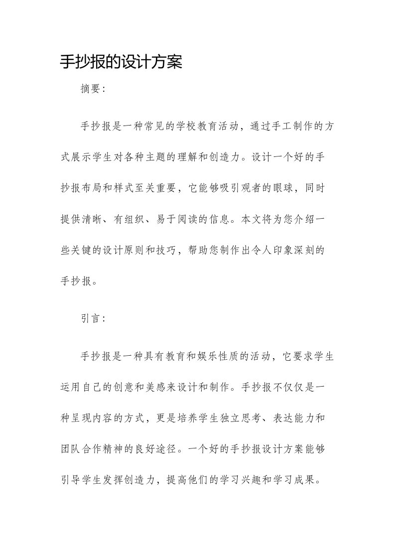 手抄报的设计方案