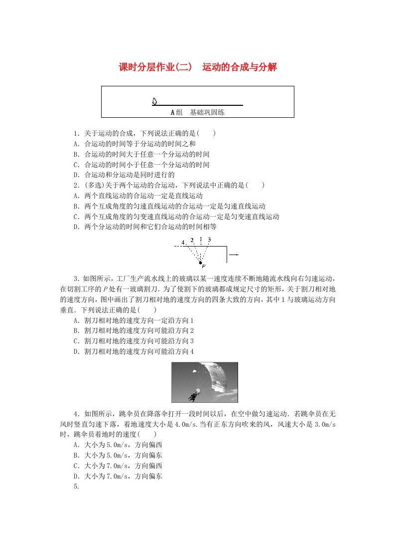 2024版新教材高中物理课时分层作业二运动的合成与分解新人教版必修第二册